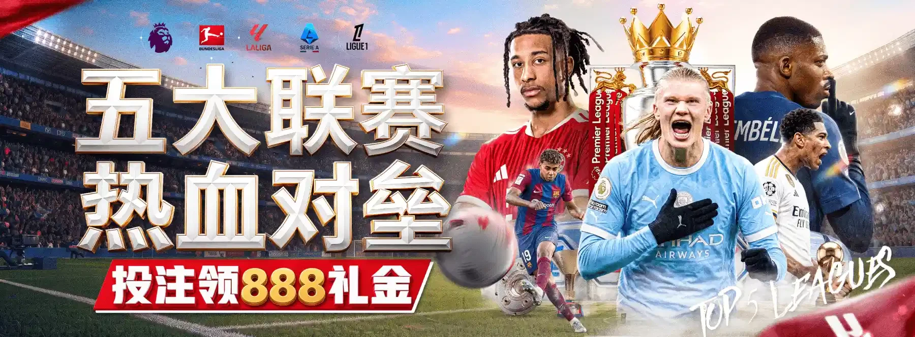 B体育赛事焦点视觉